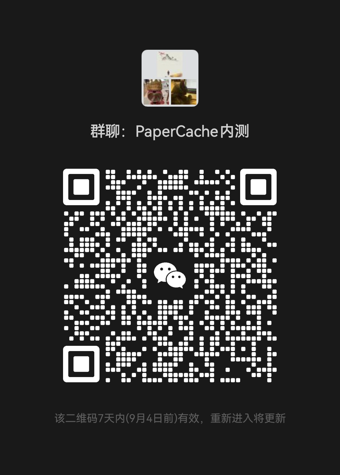PaperCache 用户交流群二维码